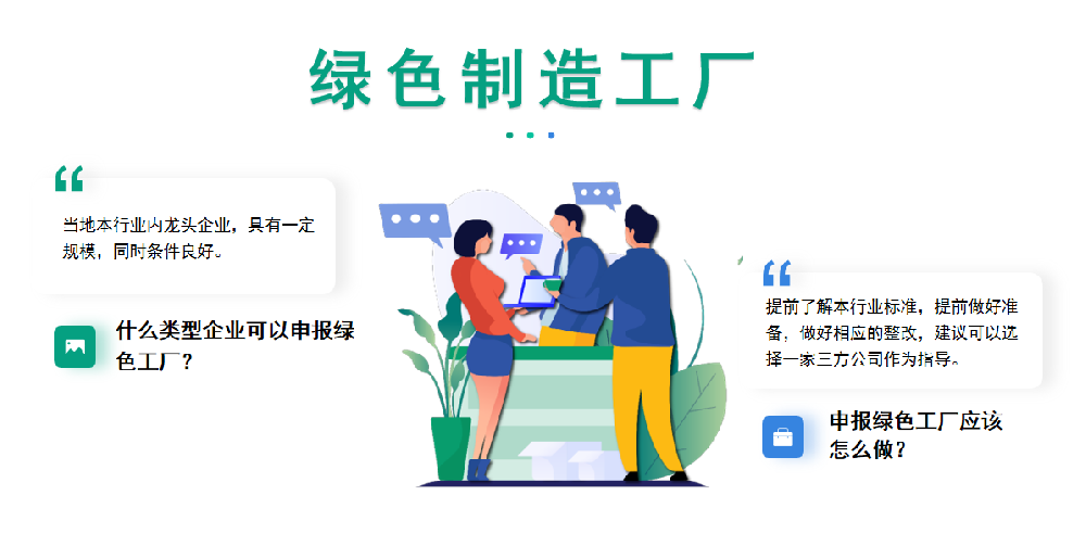 企業(yè)如何申報(bào)綠色工廠？
