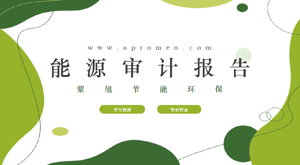 河北省能源審計有哪些規(guī)定？