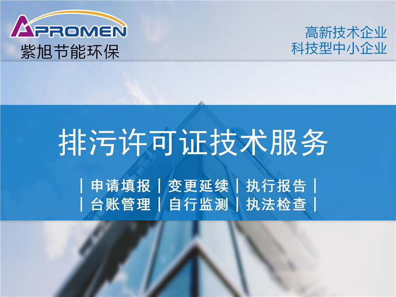 排污許可證什么時間申請？如何申請？