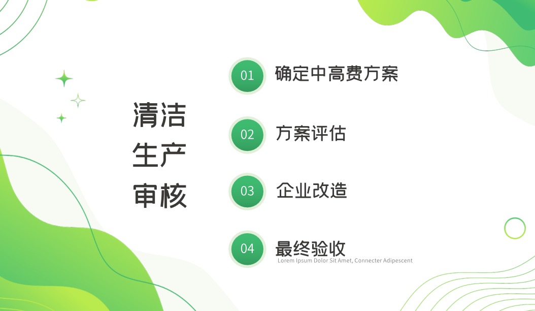 清潔生產(chǎn)6.png