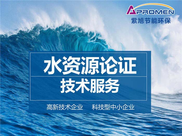 水資源論證16.jpg