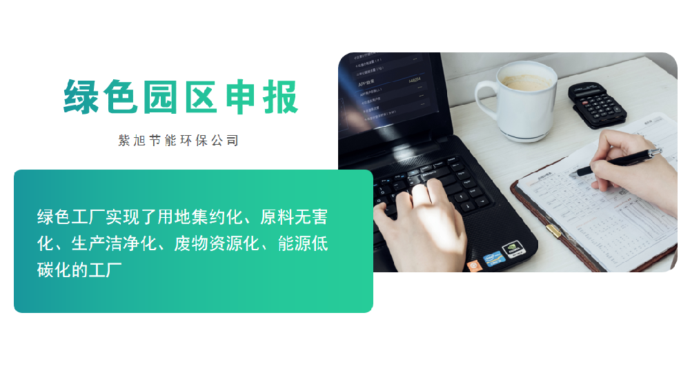 企業(yè)想申報(bào)綠色工廠應(yīng)該提前準(zhǔn)備什么東西？