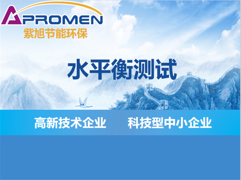 今天咱們來講解下：企業(yè)開展水平衡測試的流程