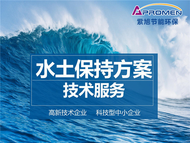 今天咱們來了解下建設(shè)項目水土保持方案的流程