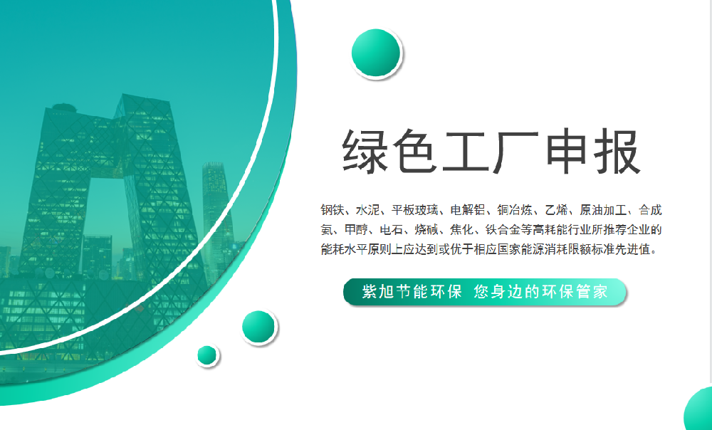 申報綠色工廠需要做哪些準(zhǔn)備？