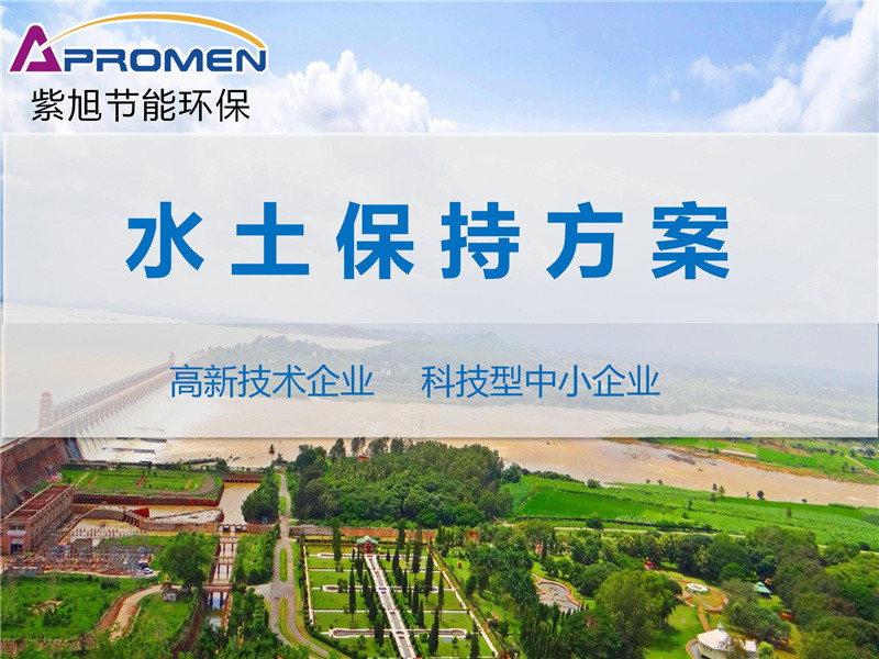 水土保持方案審批流程是怎樣的？
