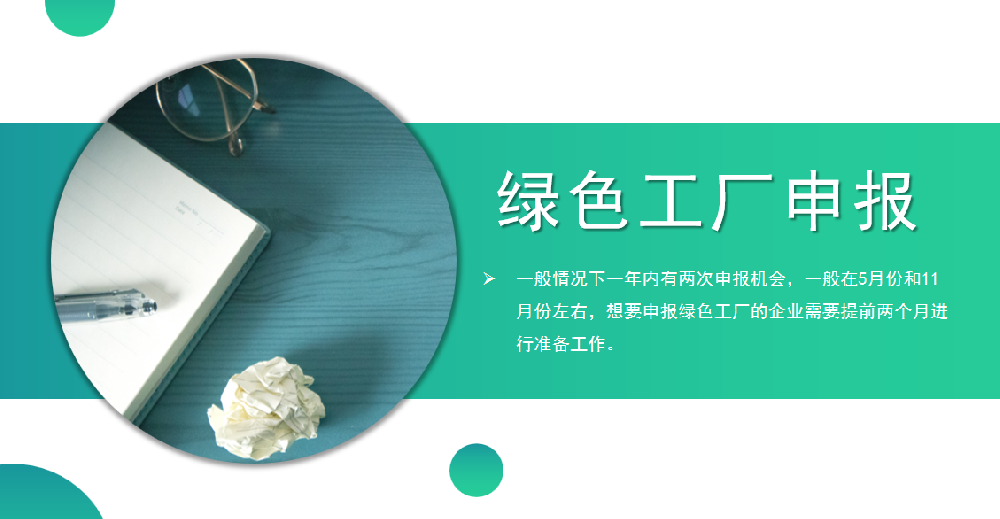 綠色工廠一般在每年的幾月份申請(qǐng)？
