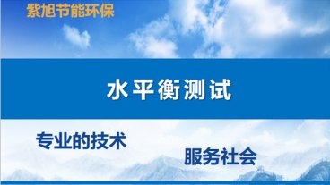 河北的企業(yè)編制水平衡測試報告需要多少錢？