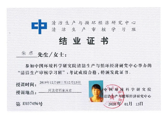 清潔生產(chǎn)審核證書 清潔生產(chǎn)審核證書