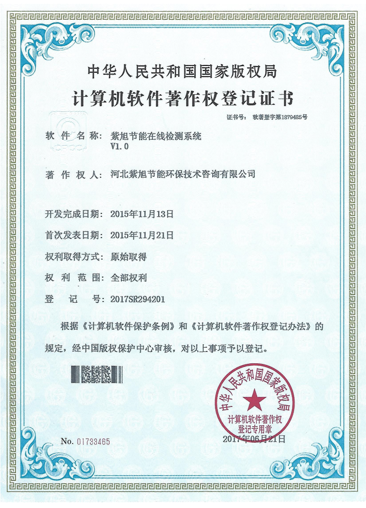 紫旭節(jié)能在線監(jiān)測(cè)系統(tǒng) 紫旭節(jié)能在線監(jiān)測(cè)系統(tǒng)