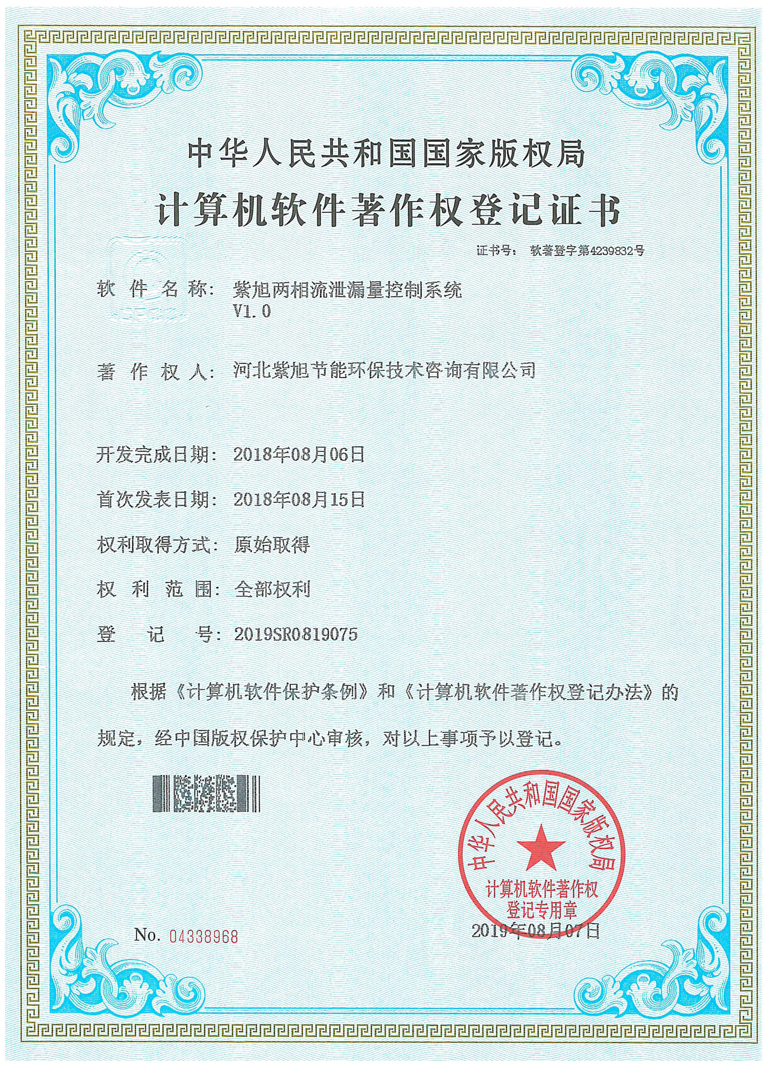 紫旭兩相流泄露控制系統(tǒng) 紫旭兩相流泄露控制系統(tǒng)