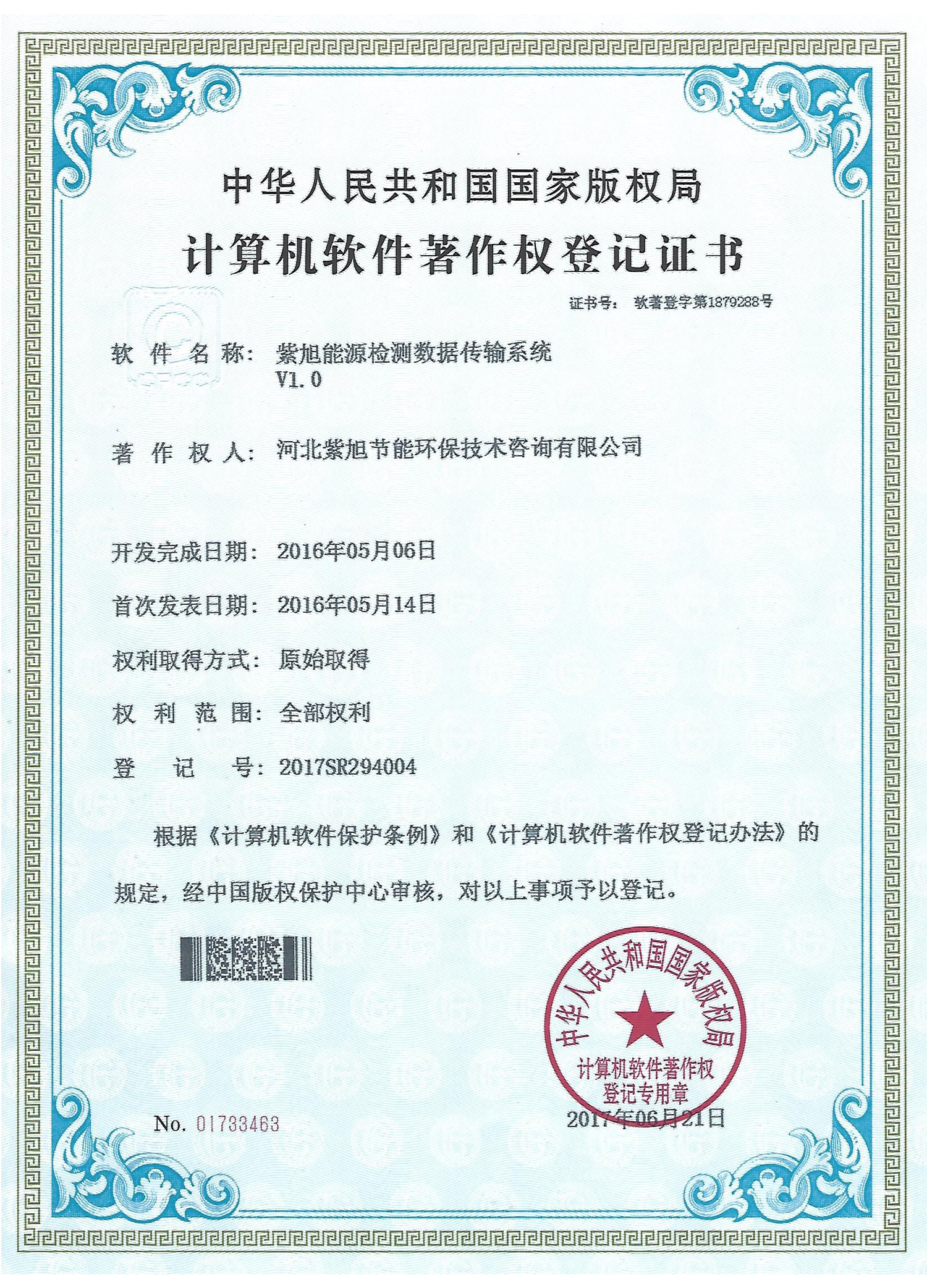 紫旭能源監(jiān)測(cè)數(shù)據(jù)傳輸系統(tǒng) 紫旭能源監(jiān)測(cè)數(shù)據(jù)傳輸系統(tǒng)