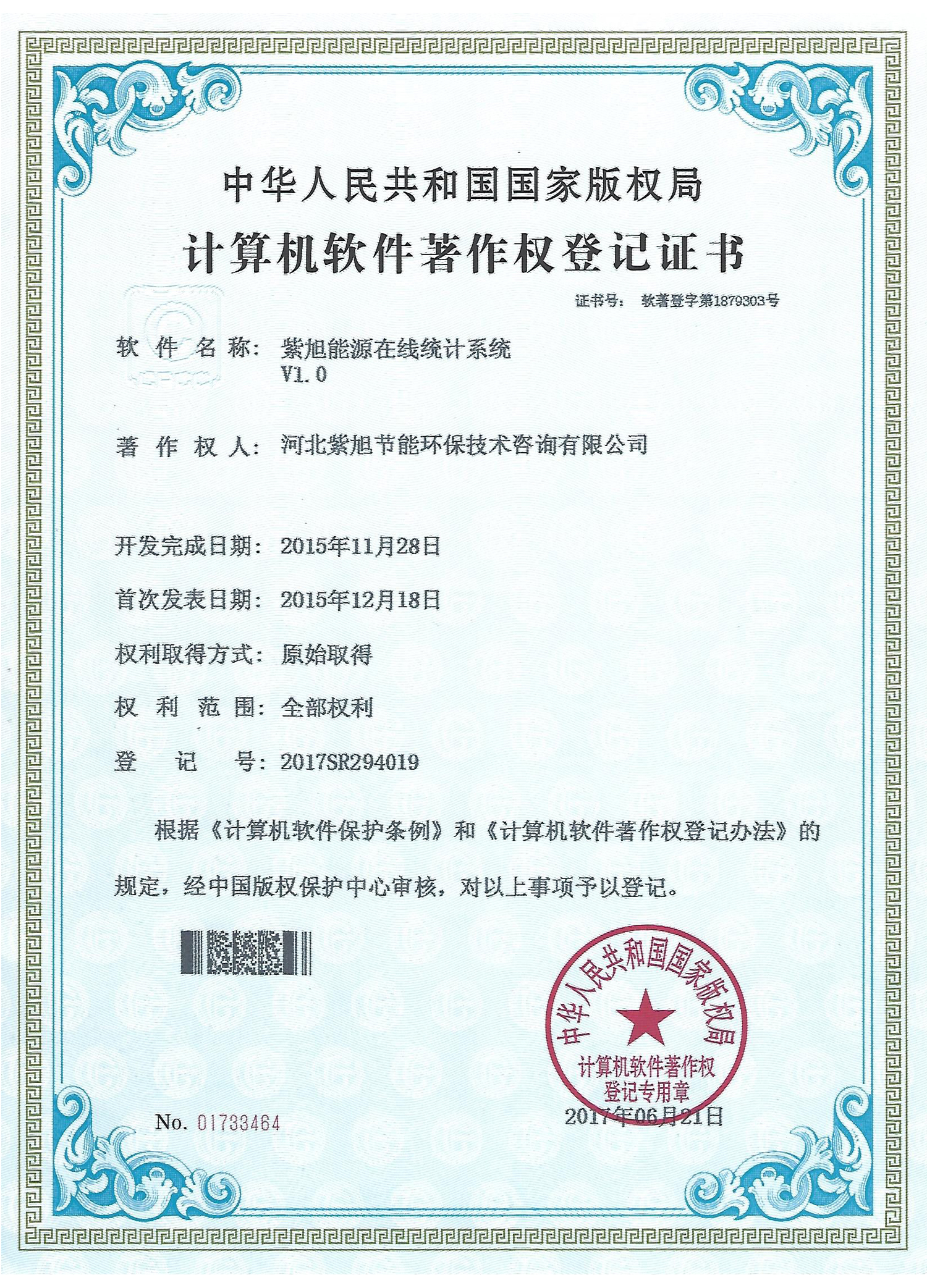 紫旭能源在線統(tǒng)計(jì)系統(tǒng) 紫旭能源在線統(tǒng)計(jì)系統(tǒng)