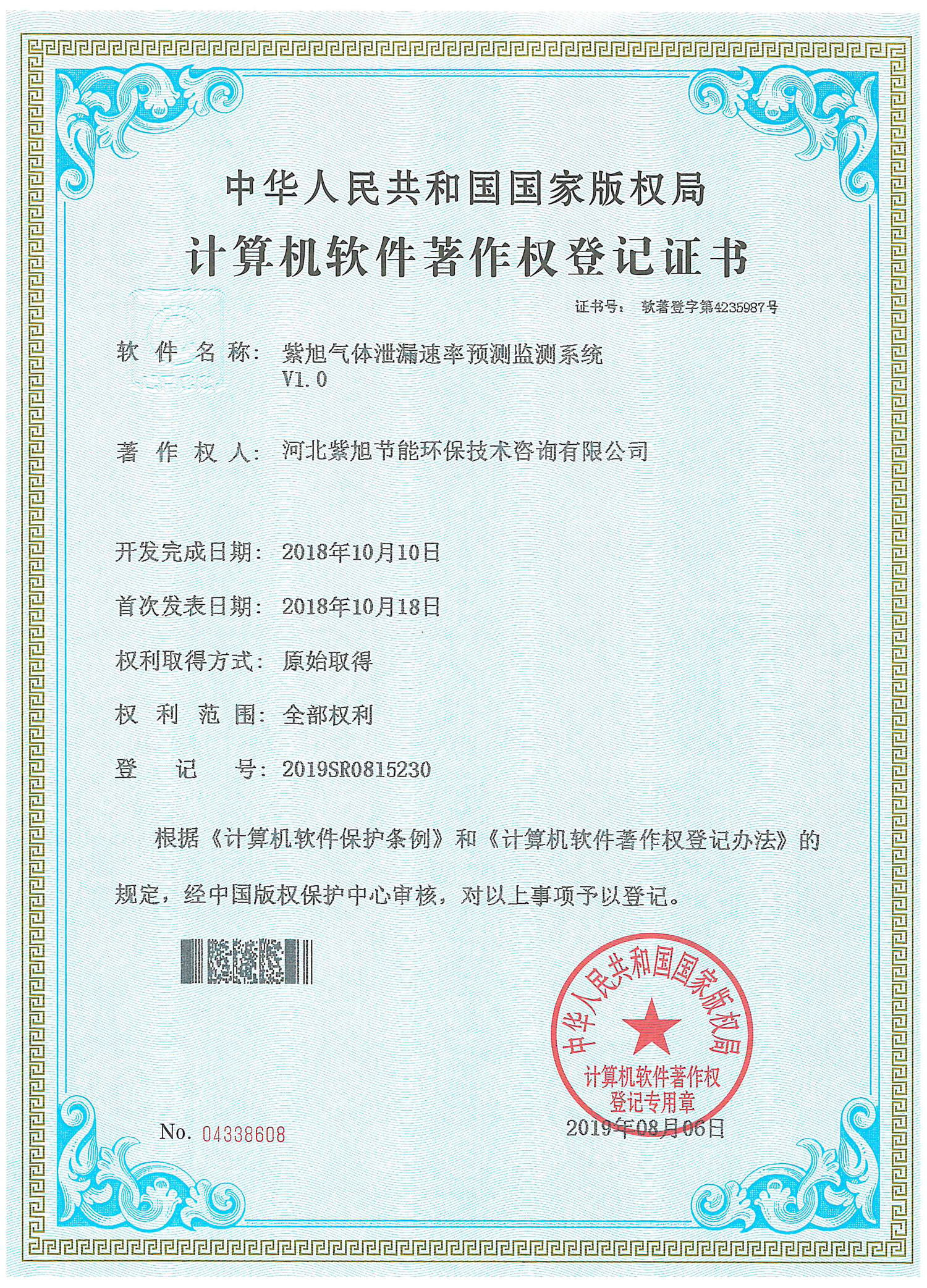 紫旭氣體泄露速率預(yù)測(cè)監(jiān)測(cè)系統(tǒng) 紫旭氣體泄露速率預(yù)測(cè)監(jiān)測(cè)系統(tǒng)