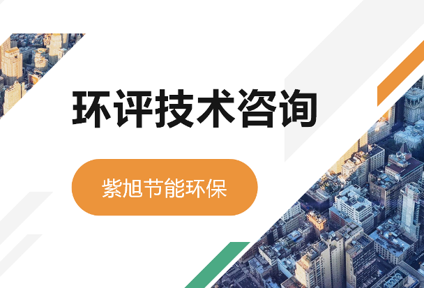 怎么開展產(chǎn)業(yè)園區(qū)規(guī)劃環(huán)評(píng)