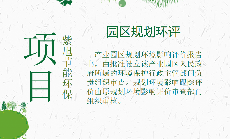 產(chǎn)業(yè)園區(qū)規(guī)劃環(huán)評(píng)的審批程序是怎么樣的