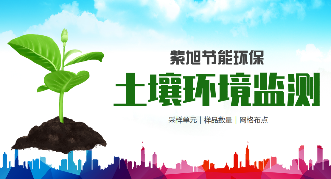 土壤監(jiān)測(cè)幾年一次，都包括哪些內(nèi)容？