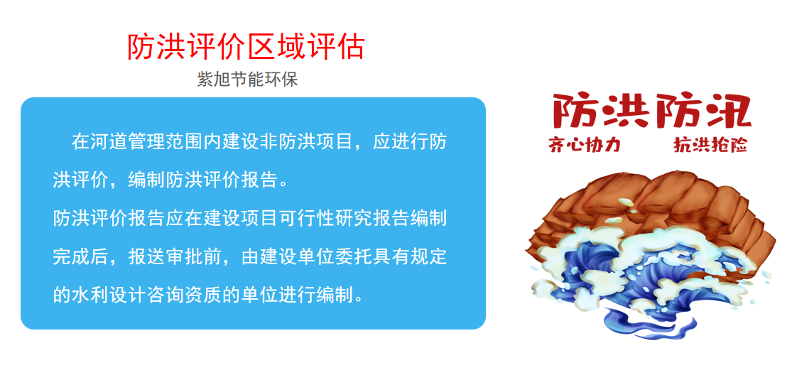 哪些區(qū)域需要做區(qū)域防洪評價？