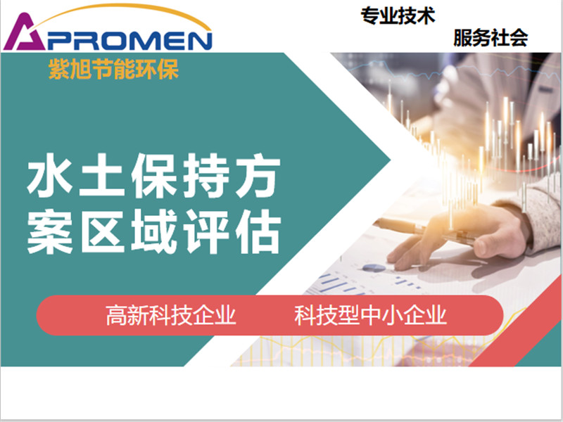 關于區(qū)域水土保持方案的一些編制要點