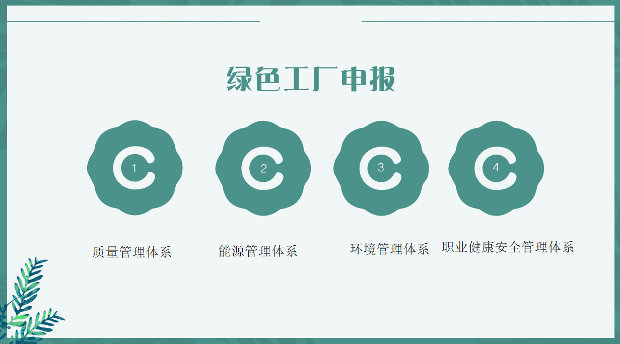 河北省如何發(fā)展扶持綠色工產(chǎn)？河北企業(yè)看過來