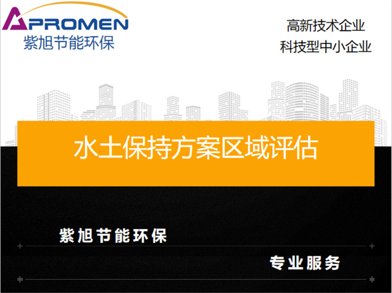 水土保持方案什么時候做？怎么做？