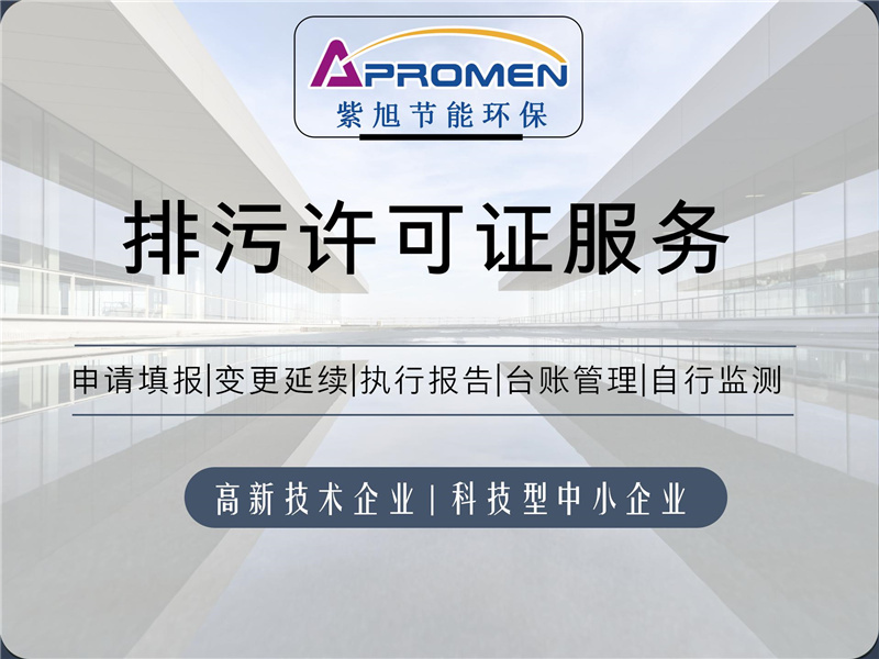 排污許可證是什么？執(zhí)行報告又是什么？