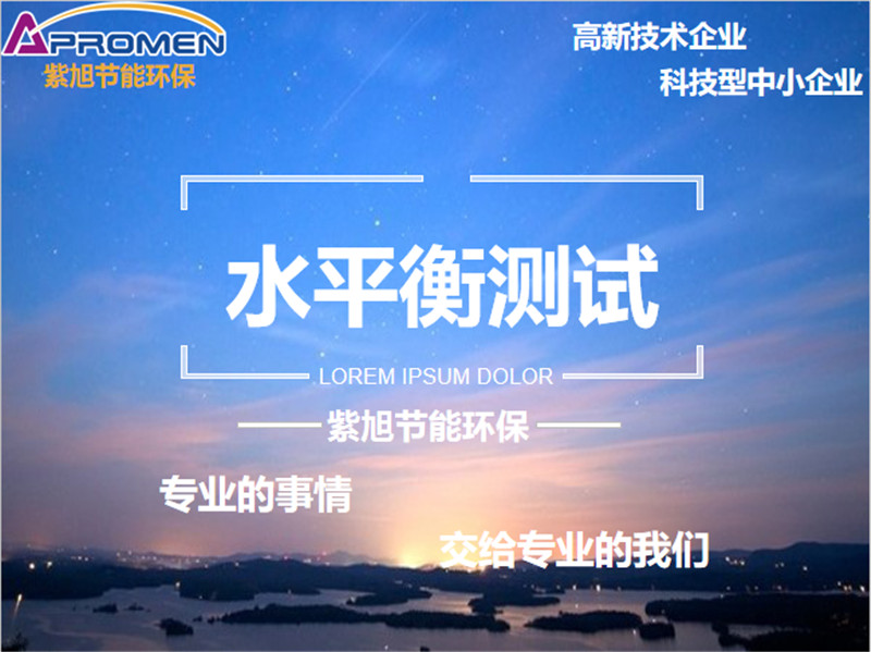 企業(yè)水平衡測試工作應(yīng)該如何開展？